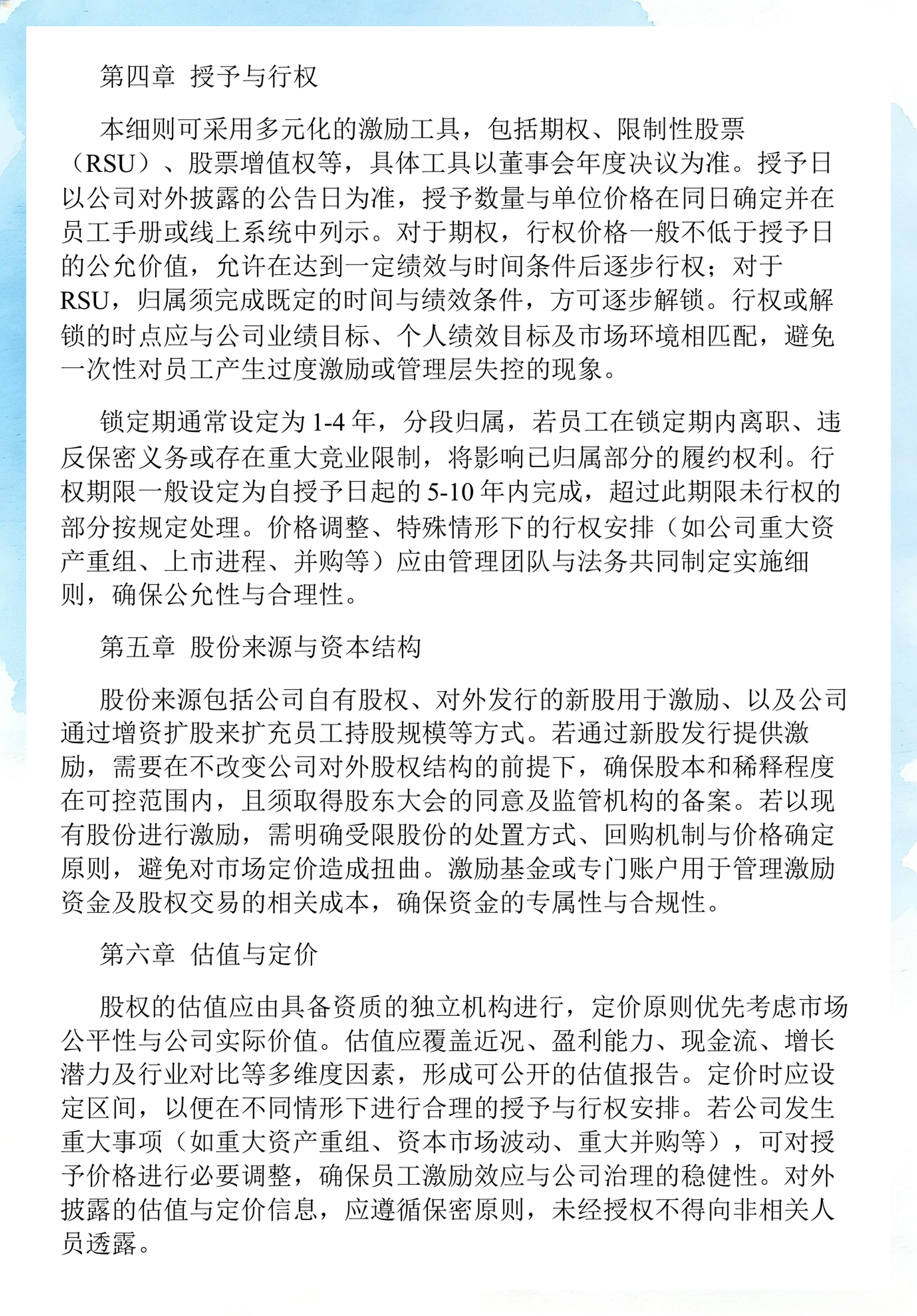 员工持股计划设计(员工持股计划书模板)马尔康市